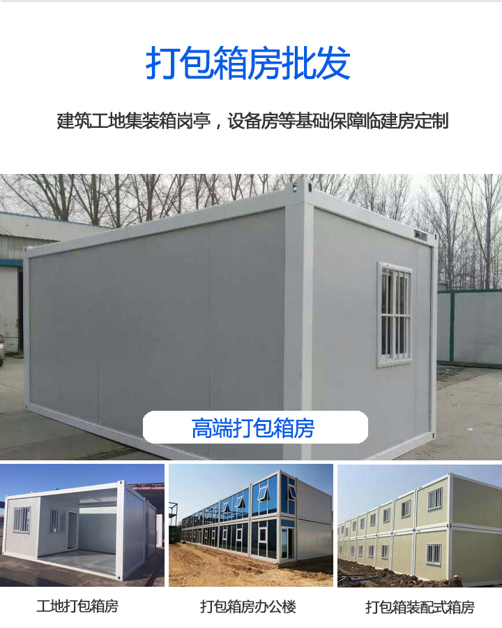 打包箱房建筑工地集裝箱崗?fù)?/></a><a class=