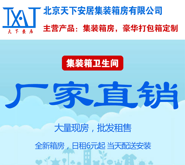 集裝箱衛(wèi)生間集裝箱衛(wèi)生間