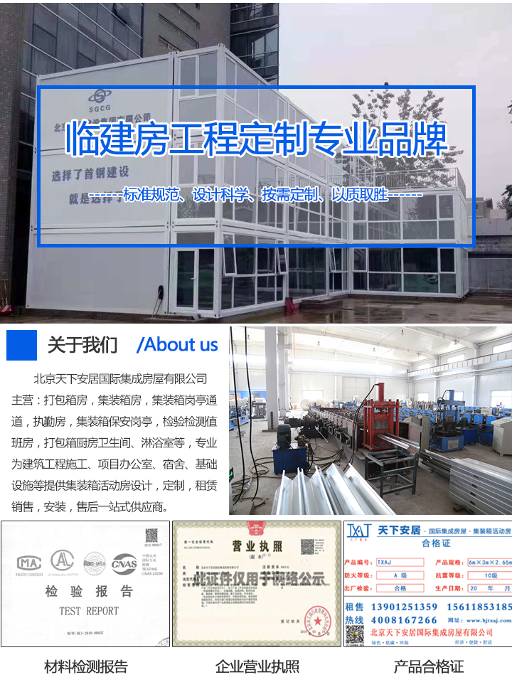 打包箱房工程項目按需定制